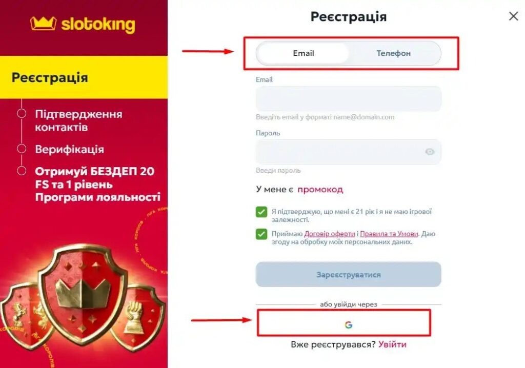 Реєстрація на офіційному сайті Слото Кінг