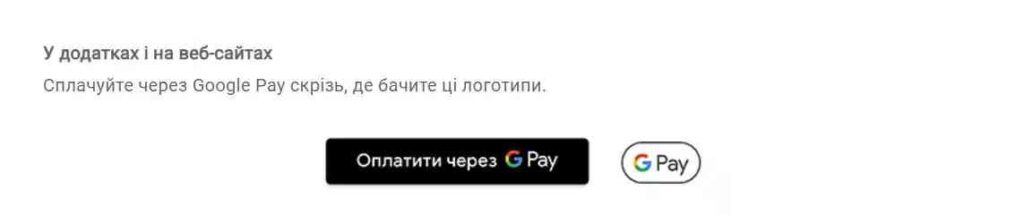 гуглпей інструкція