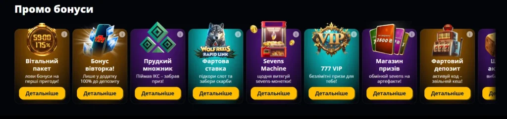 Бонуси 777 казино