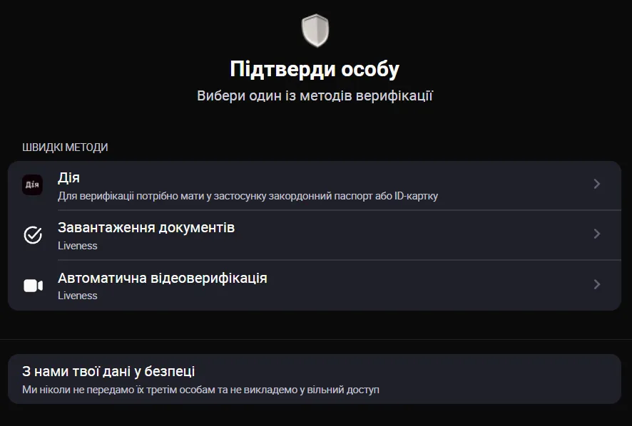 Способи верифікації у Gorilla