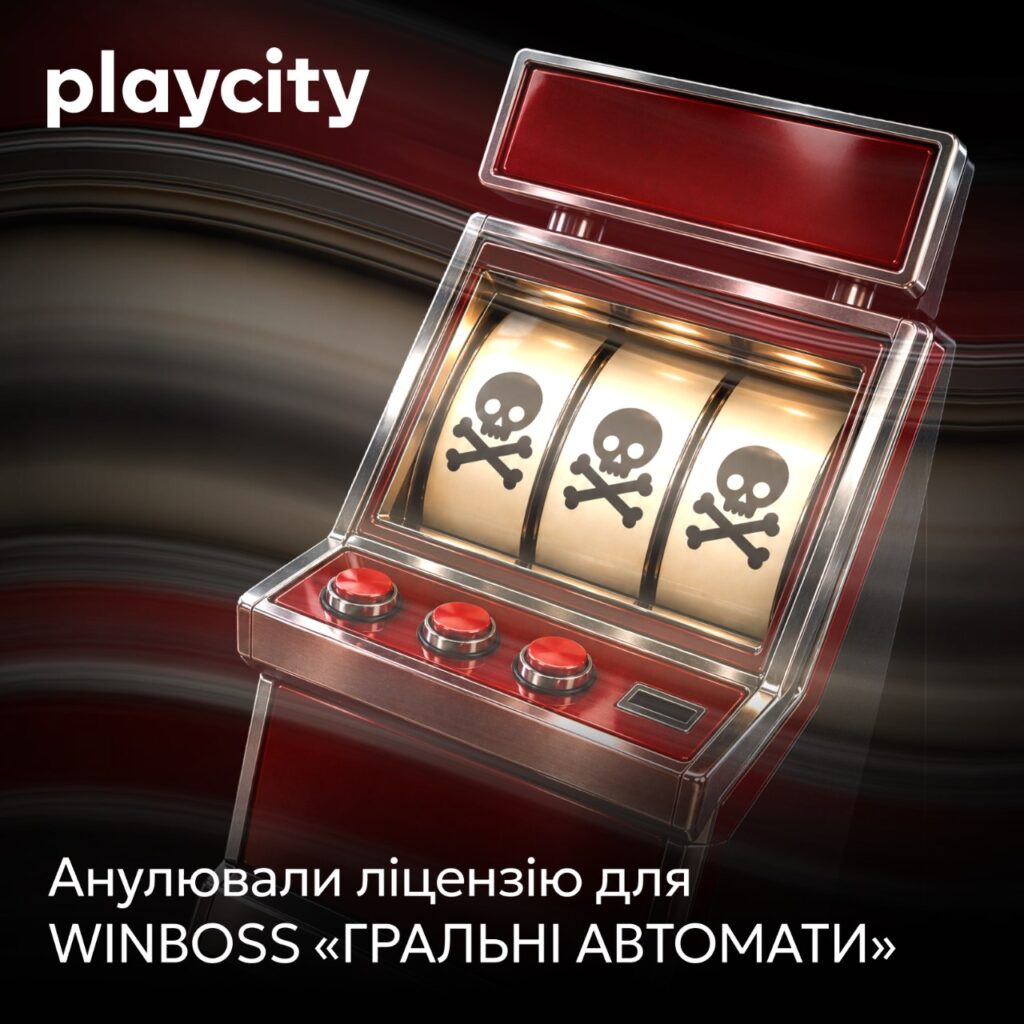 PlayCity анулювало ліцензію WINBOSS «Гральні автомати»