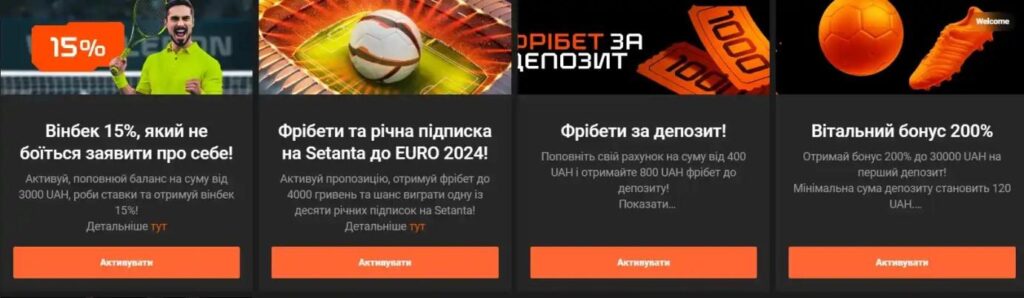 Огляд бонусів в букмекерських конторах України