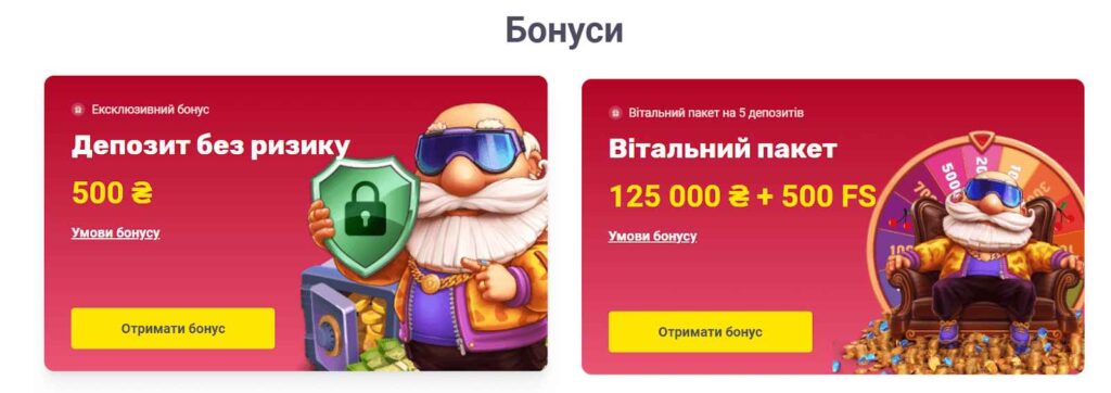 бонуси з промокодами