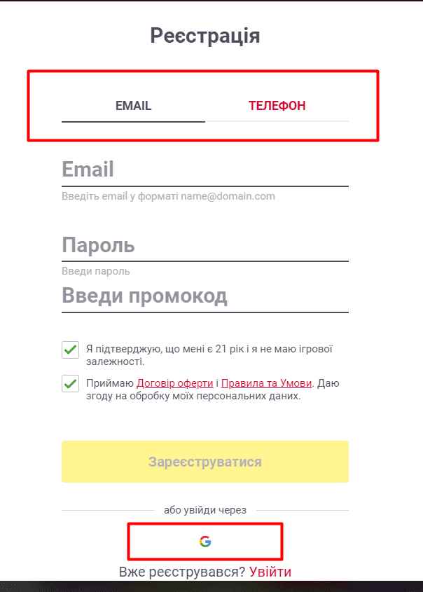 Як активувати промокод – 2 крок
