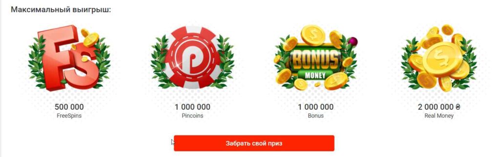 Різновиди промокодів pin up