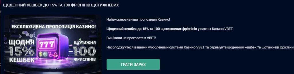 вібет промокод