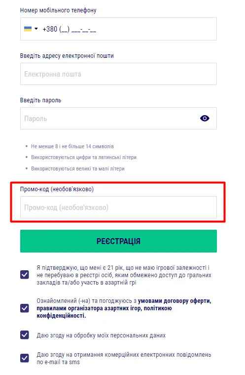 Промокоди Favbet під час реєстрації