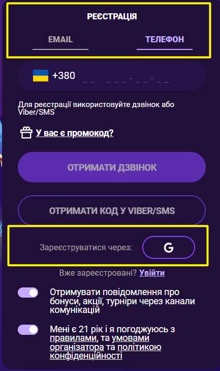 Куди вставляти промокод Космолот під час реєстрації