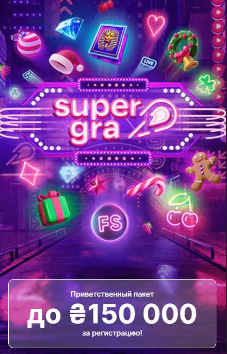 бонус за промокодом super gra