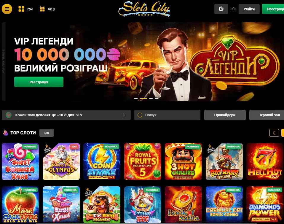 Slots City бездепозитний і депозитний промокод