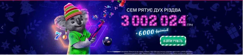 усі актуальні промокоди Favbet