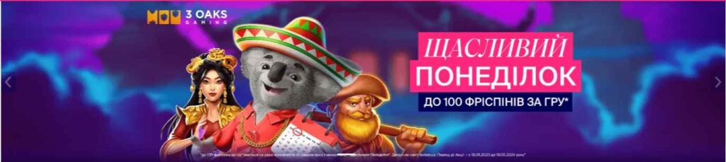 щасливий понеділок