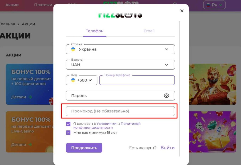 активація промокоду казино на бездепозитний бонус