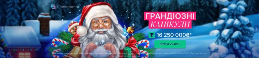 Свіжі акції в казино