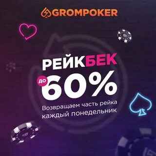 бездеп бонус Гром покер