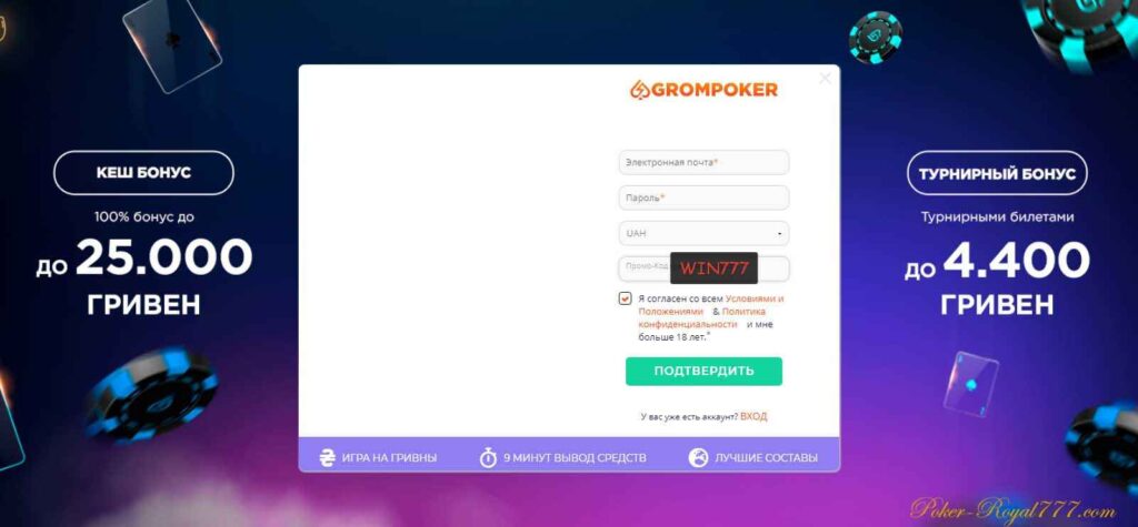 фріспіни Гром Покер