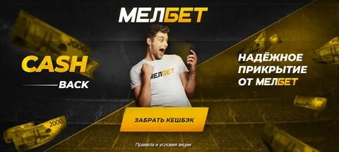 Мелбет промокод