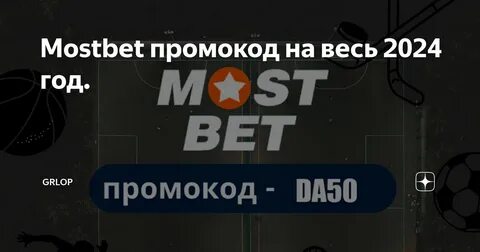 Мостбет новий промокод