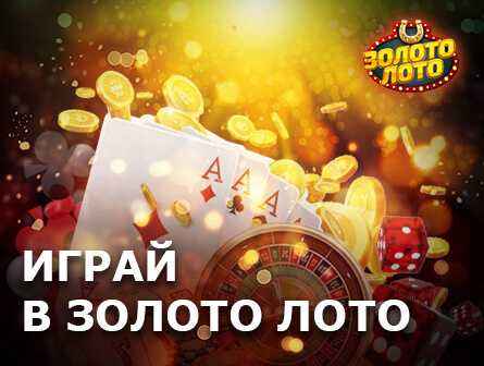 бездепозитний промокод Золото лото