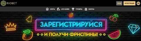 фріспіни за реєстрацію