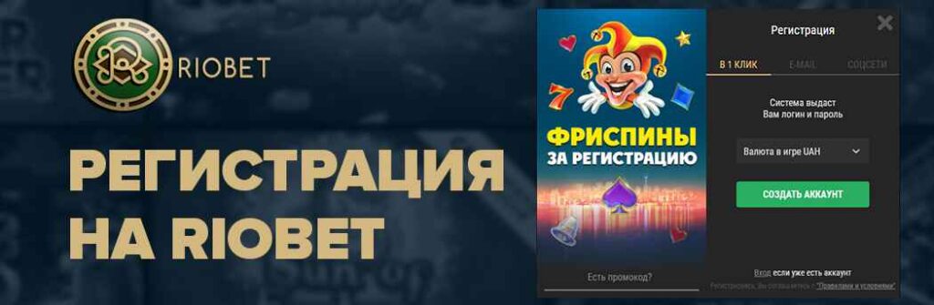бонус Riobet