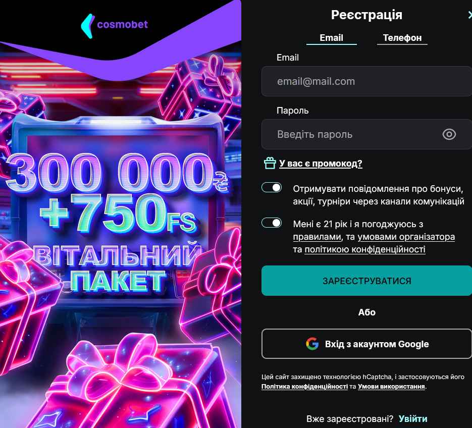 промокод і фріспіни космобет
