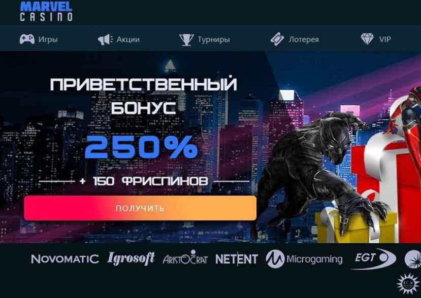 Марвел бонус