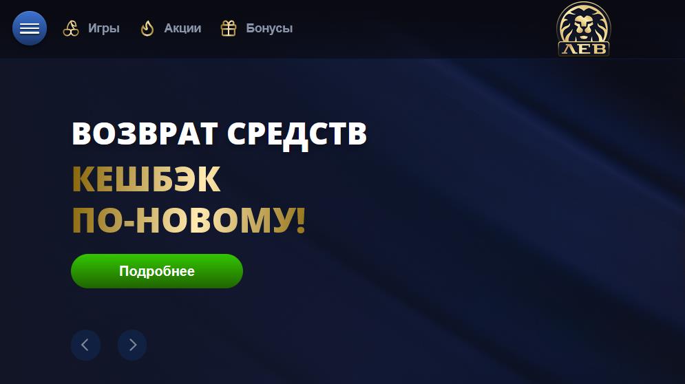 Бездепозитний бонус у казино Лев