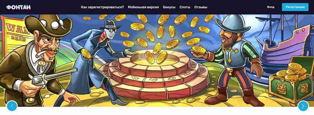 Безкоштовні фріспіни у Фонтан казино