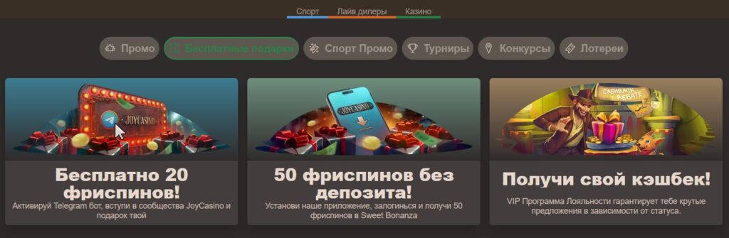 Безкоштовні фріспіни від казино Joycasino