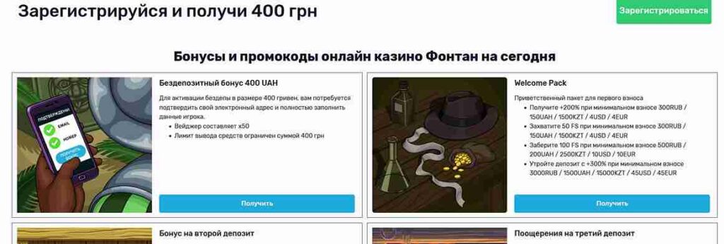Fontan casino бездепозитні бонуси
