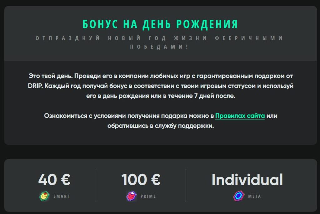 Вигідні бездепозитні бонуси Drip casino