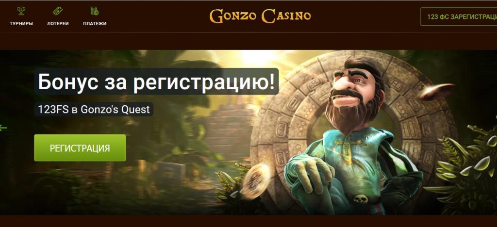Свіжі промокоди на фріспіни від Gonzo casino