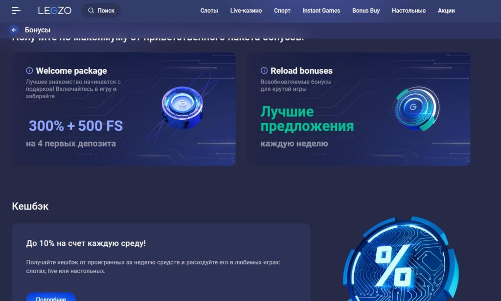 Фріспіни в онлайн-казино Legzo