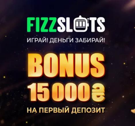 Фріспіни онлайн-казино Fizz slots