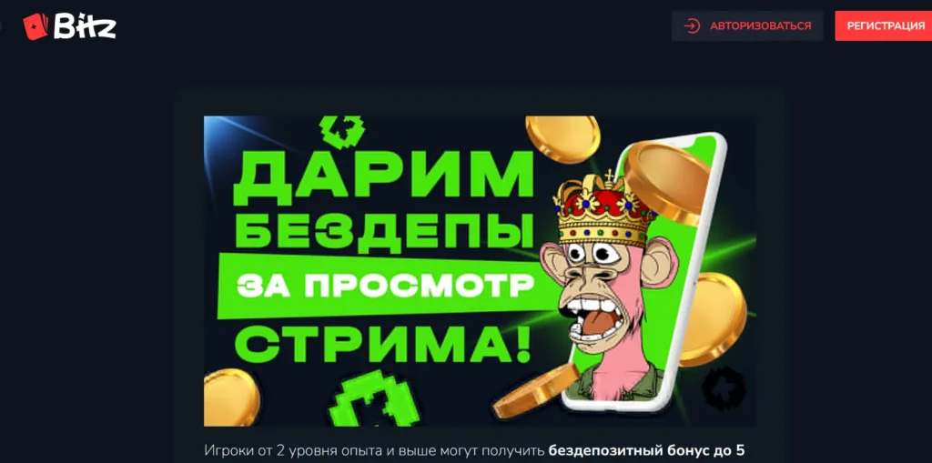 bitz казино бонус