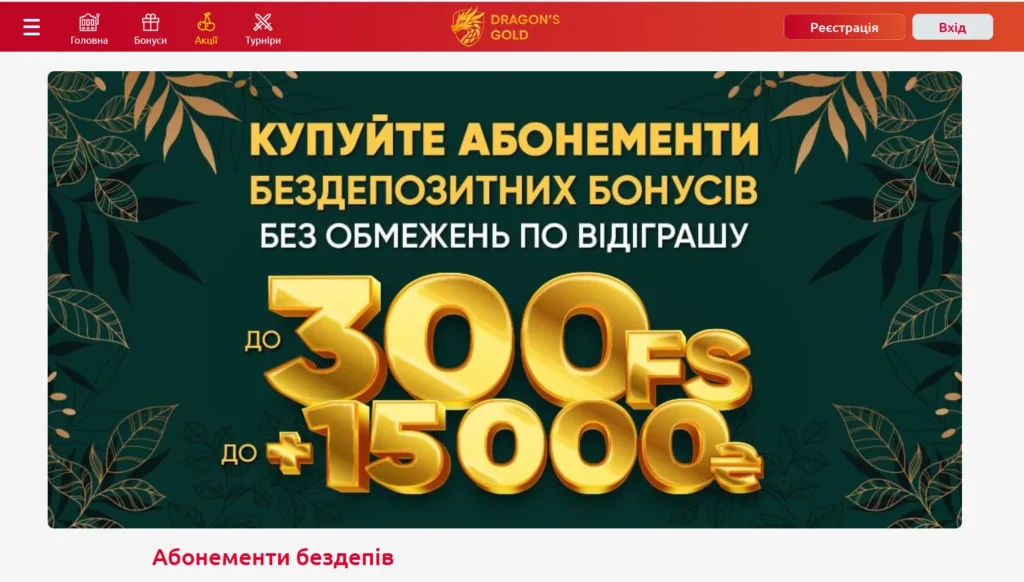 драгон голд казино бонус