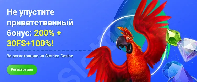 Слоттіка казино бонус за реєстрацію