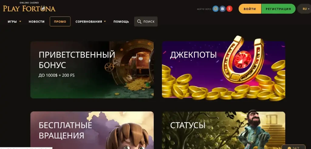 Play Fortuna промокод