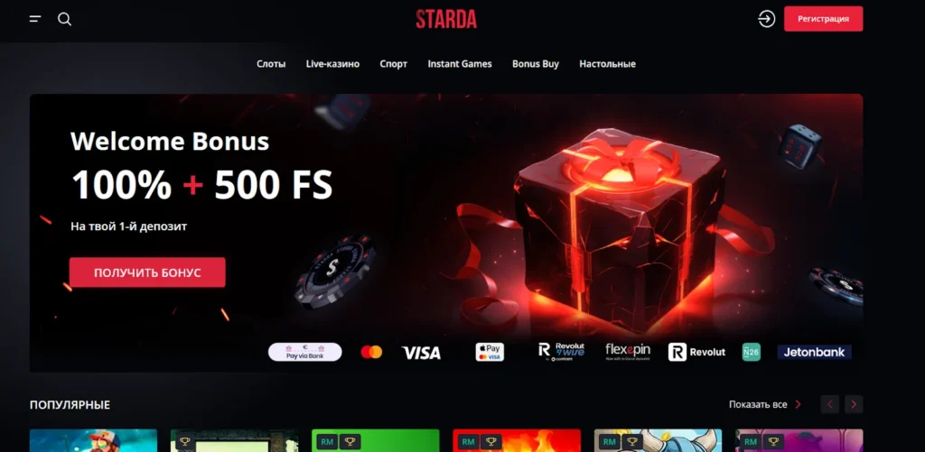 Starda казино бонус
